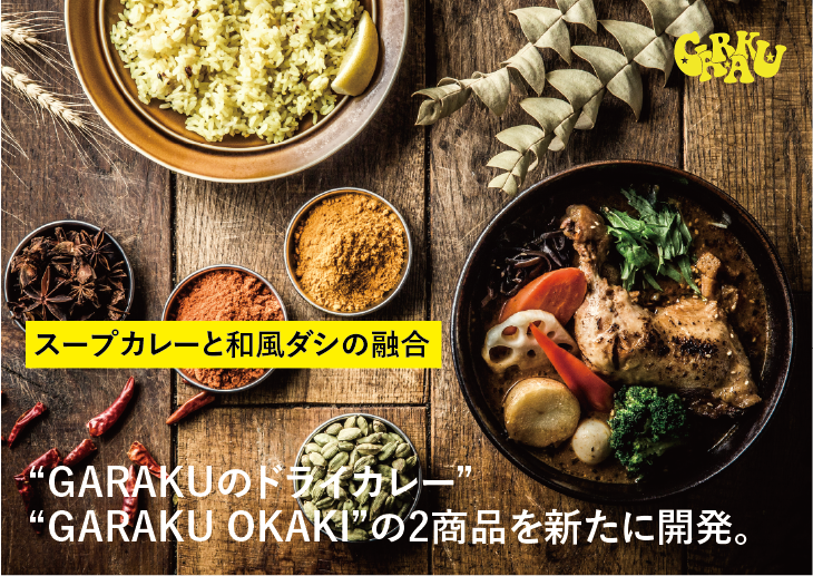 余市町の美味しい食材を使用した2商品をクラウドファンディングサイト「Makuake（マクアケ）」にて先行予約販売を開始しました！