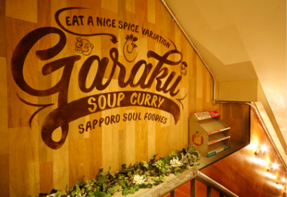 スープカレー GARAKU札幌本店